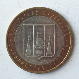 Монета десять рублей "Сахалинская область", клеймо ММД, Россия, 2006г.